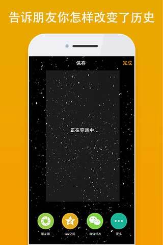 穿越相机