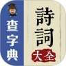 诗词大全