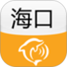 海口城市指南