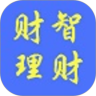 财智理财顾问
