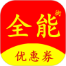 全能街