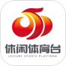 中国休闲体育手机台
