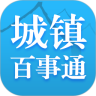 城镇百事通
