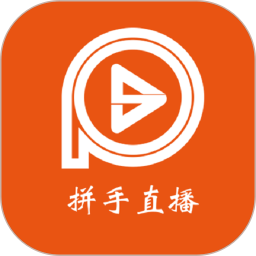 拼手直播手机版