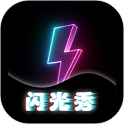 蜗牛来电闪光灯