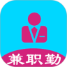 兼职勤