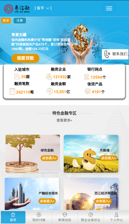 粤信融