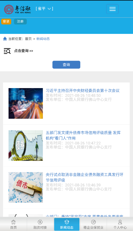 粤信融