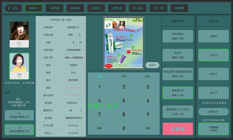 共伙商家