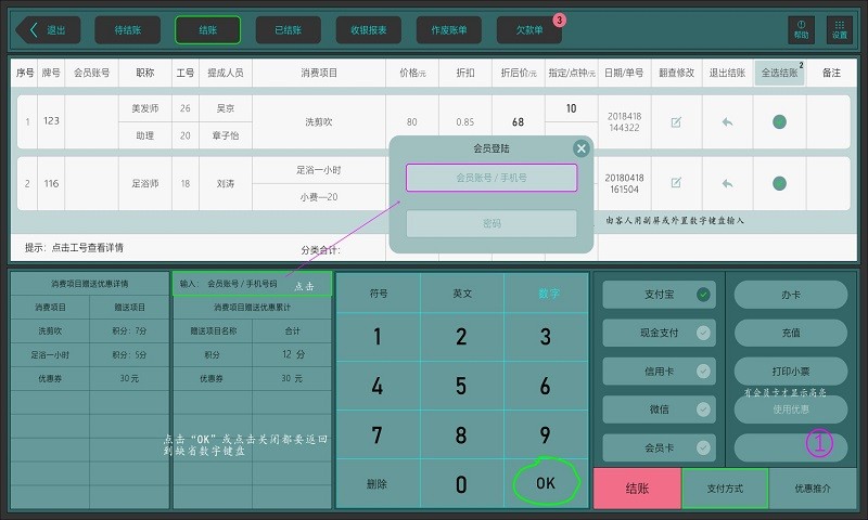 共伙商家