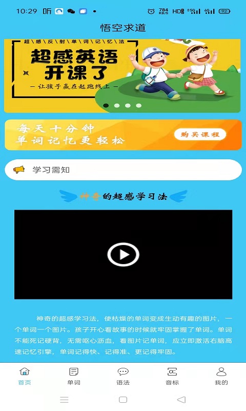悟空求道
