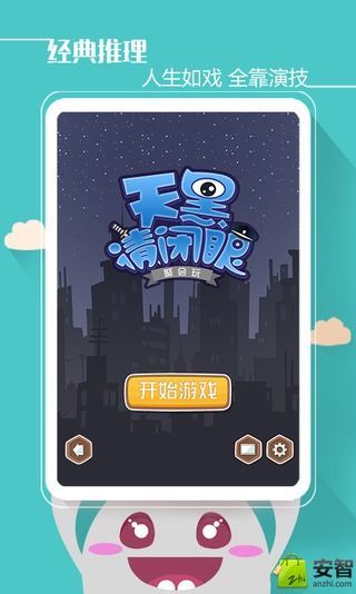 天黑请闭眼杀人游戏