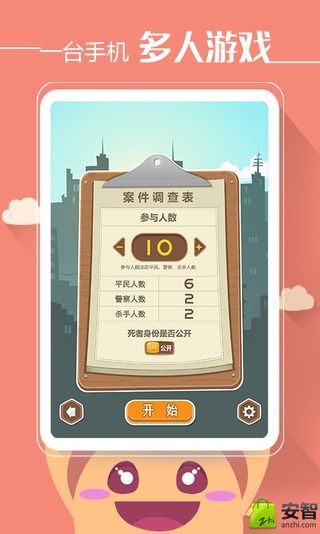 天黑请闭眼杀人游戏