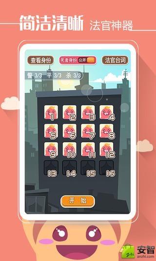 天黑请闭眼杀人游戏