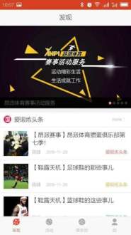 爱锻炼活动平台