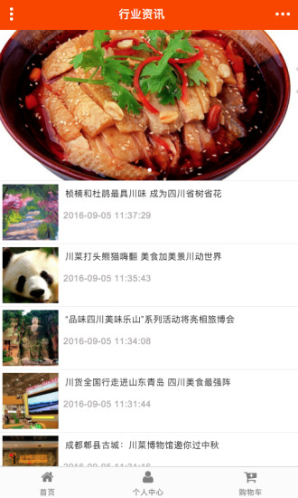 四川美食网