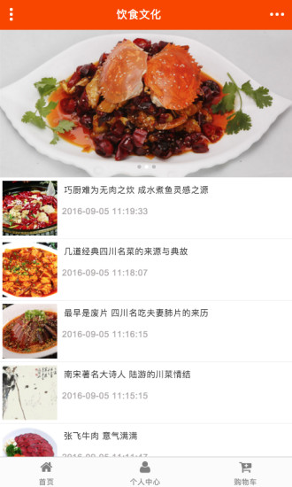 四川美食网
