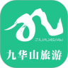 九华山旅游