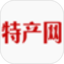 特产网