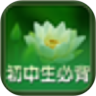 中学生必背古诗文