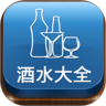 酒水大全