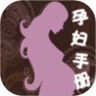 孕妇手册
