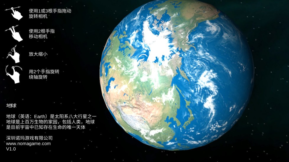 3D地球