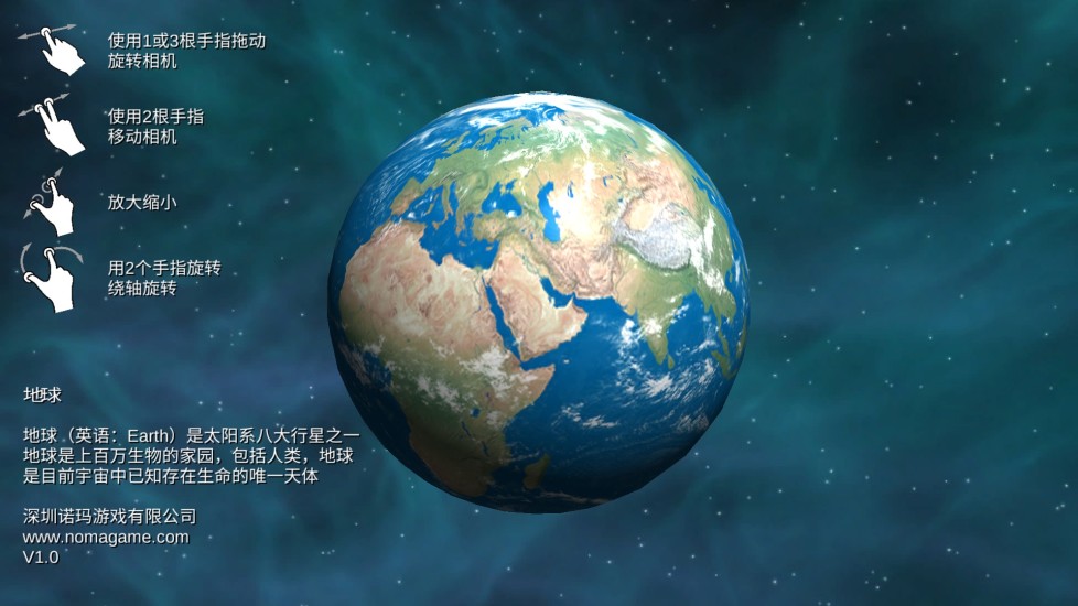 3D地球