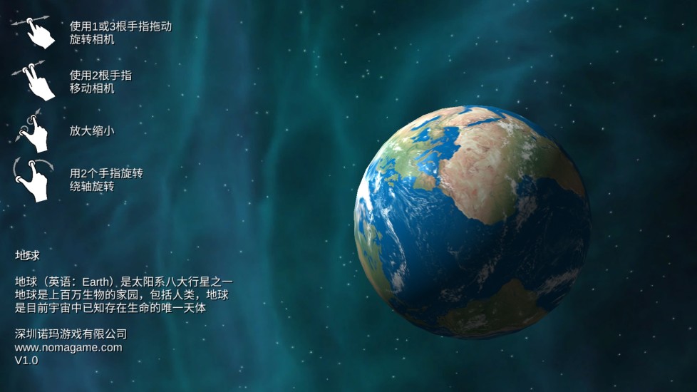 3D地球