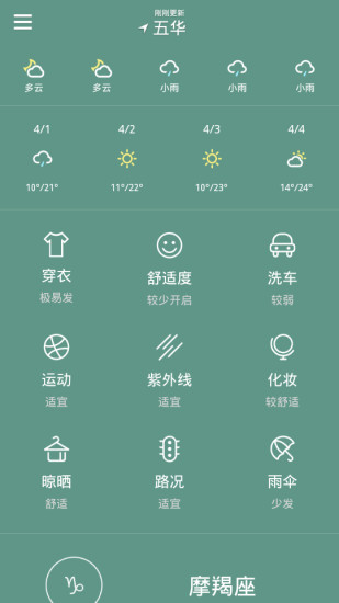 最炫天气