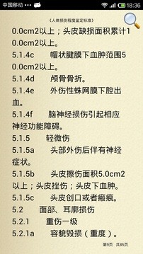 损伤鉴定