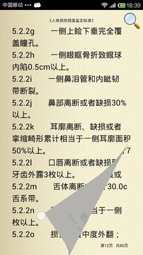 损伤鉴定