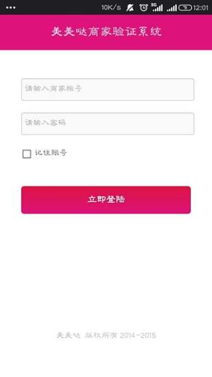 美美哒商家