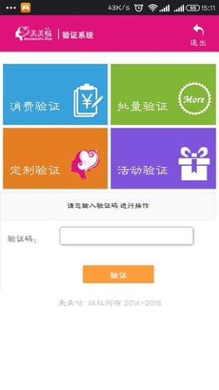 美美哒商家