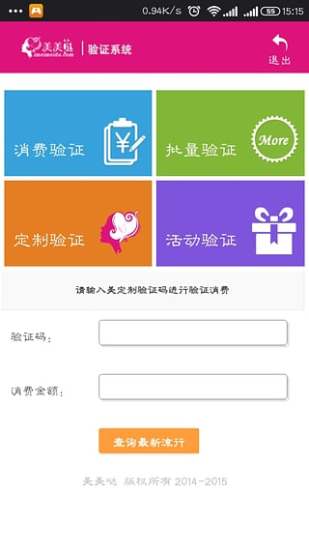 美美哒商家