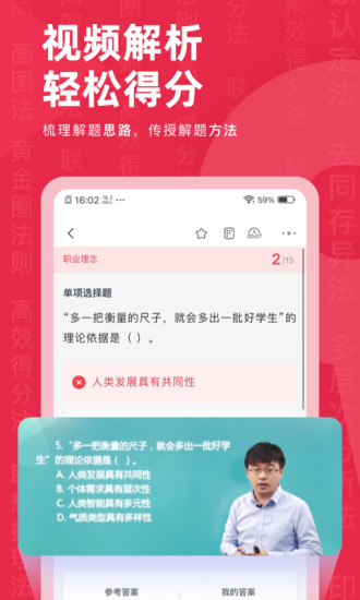教师资格证对题库