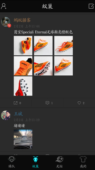 蚂蚁足球