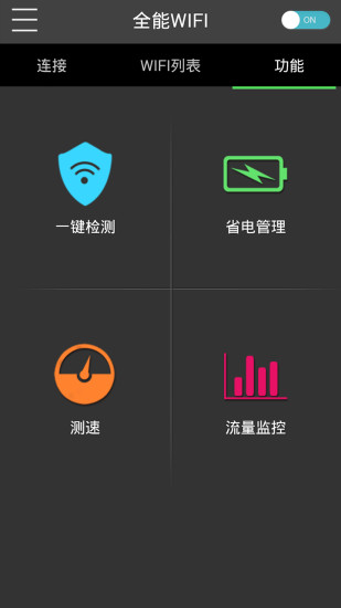 全能wifi钥匙