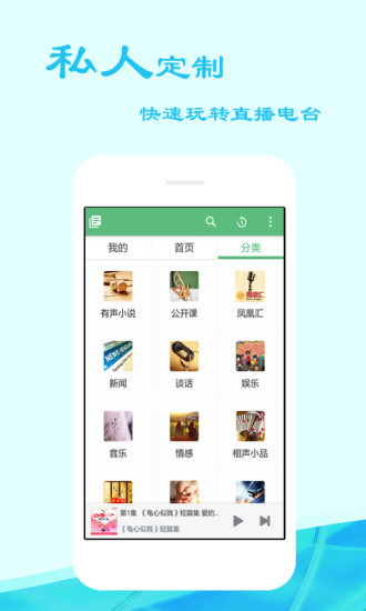 好听FM