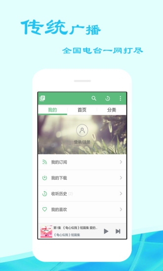 好听FM