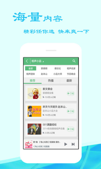 好听FM