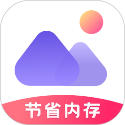 轻相册管家