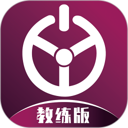 优易学车教练版