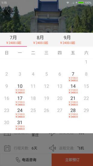 大旅通