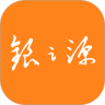 银之源