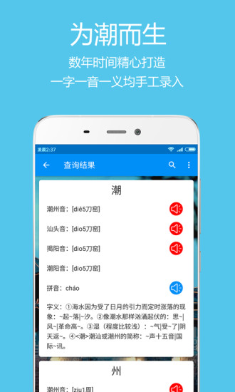 潮州音字典