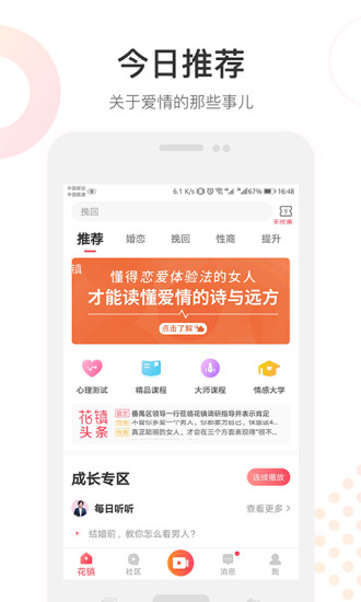 花镇情感