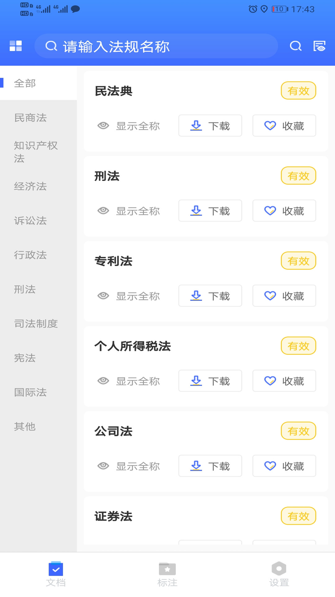 律研社法律法规