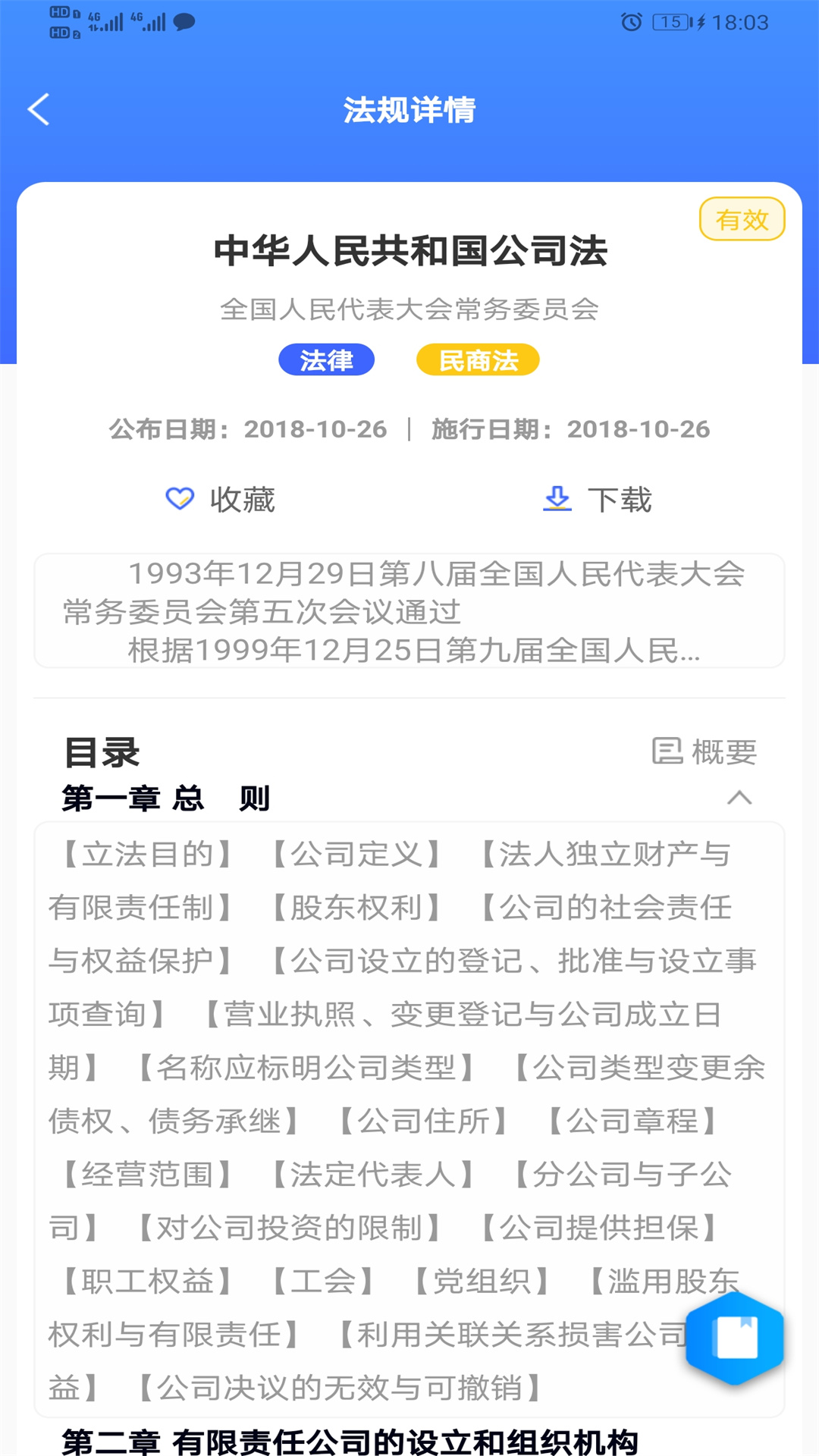 律研社法律法规