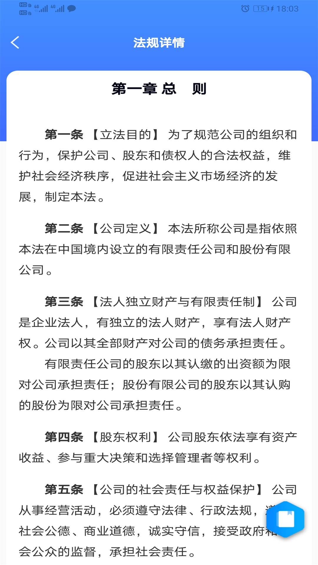 律研社法律法规